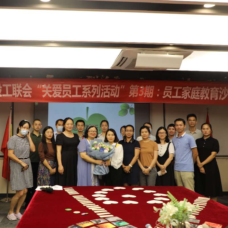 以爱育爱，静待花开——高新建投举办“关爱员工系列活动”第3期：员工家庭教育沙龙