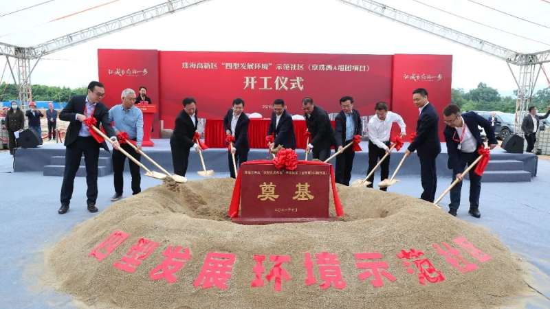 总投资36亿元！珠海首个“四型发展环境”示范社区在高新区动工