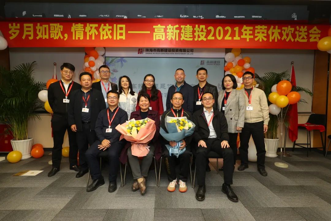 岁月如歌 情怀依旧 | 高新建投这个荣退欢送会又暖又催泪！