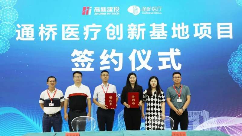 首个商业代建项目签约！高新建投携手通桥医疗共上新台阶！