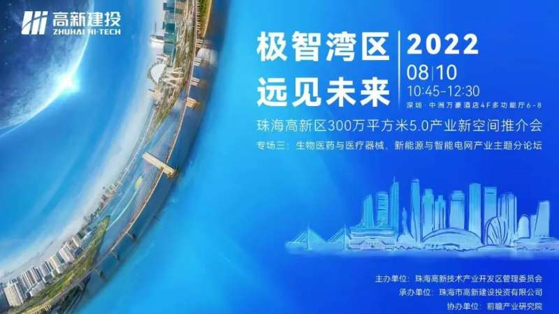 极智湾区, 远见未来 | 专业化国企高新建投赴深“引凤”