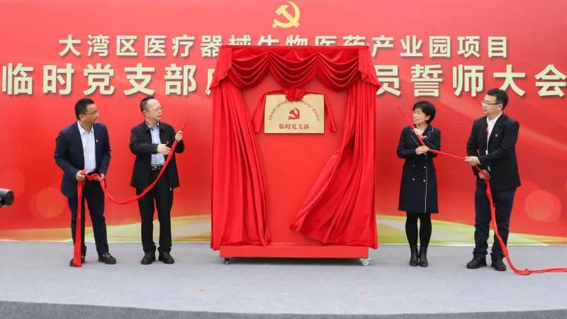 党旗高举, 誓师新起点 ! 产业第一, 打造新标杆! 这个5.0产业新空间项目临时党支部揭牌!