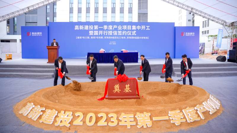 4个产业项目集中开工，百亿元授信！高新区产业动能澎湃强劲→
