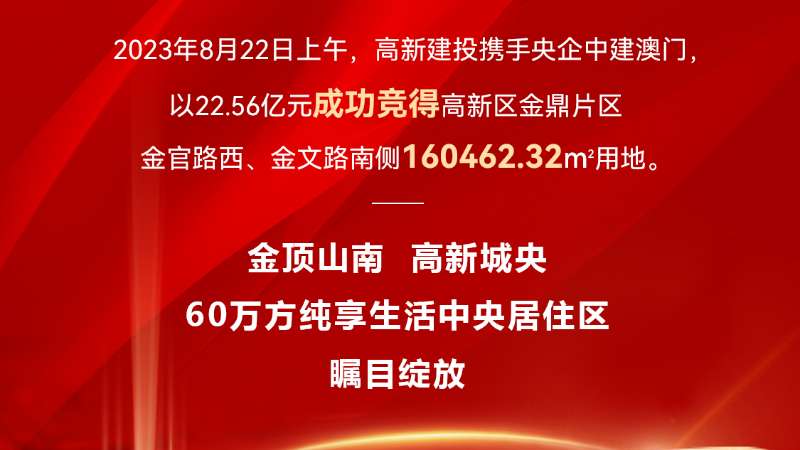 16万平方米用地！成功摘获！