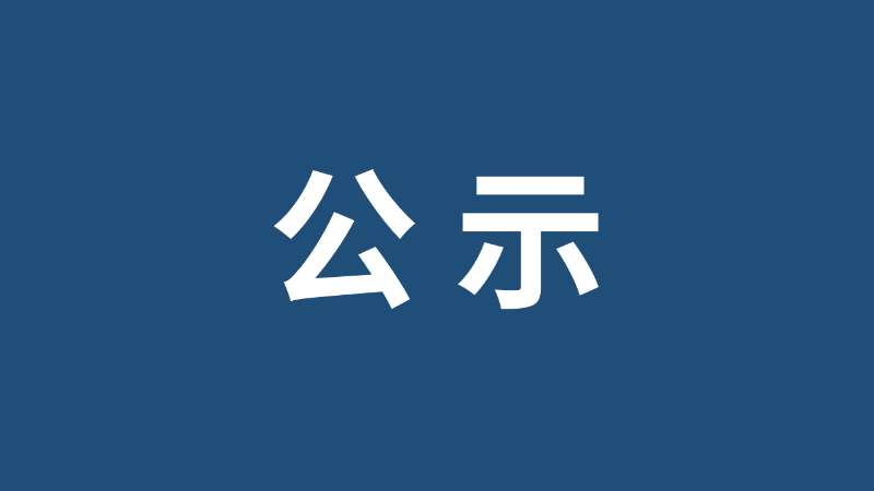 珠海高新区人民医院北围院区新建工程（一期） 环境影响评价征求意见稿全本公示