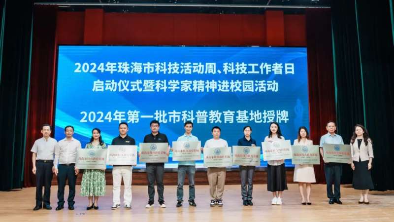 喜讯！网信基地获颁“珠海市科普教育基地”！