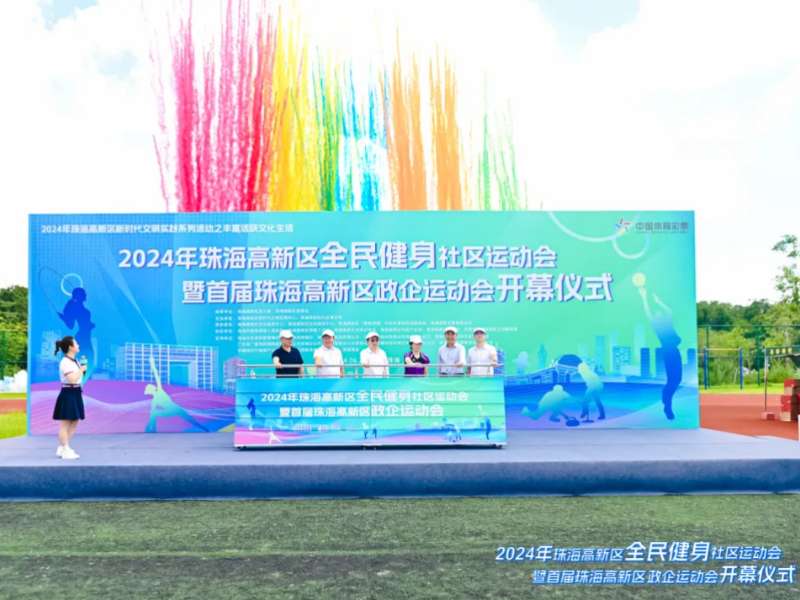 珠海高新区首届政企运动会 高投铁军队获团体总分冠军
