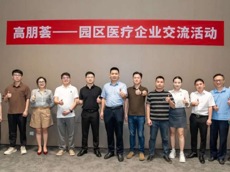 高朋荟 | 聚力成链破壁垒，共建生态领未来