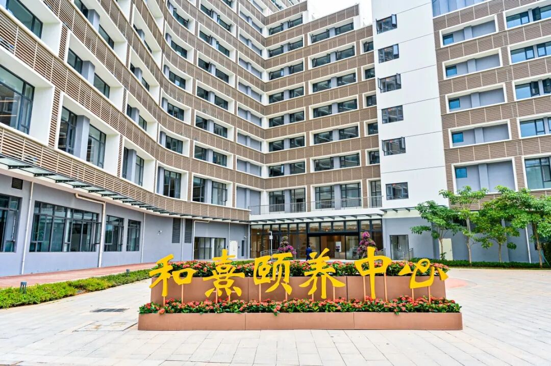 九九重阳暖银龄！和熹颐养中心即将上线