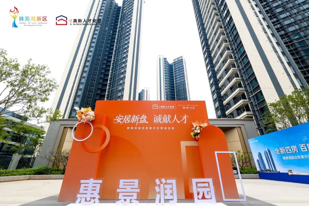 十年献礼，看得见的好房子