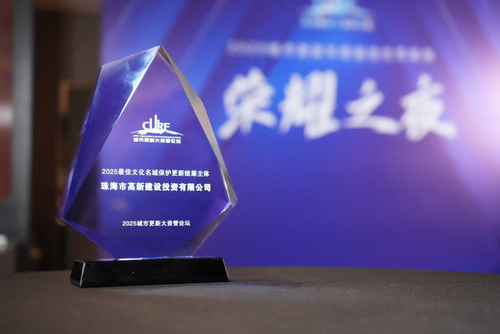 以古镇活化书写区域发展新示范，高新建投斩获2025最佳文化名城保护更新统筹主体