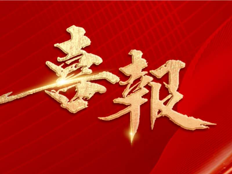 喜报丨国家级认证！港湾2号光储充空直柔建筑示范场景入选推荐目录