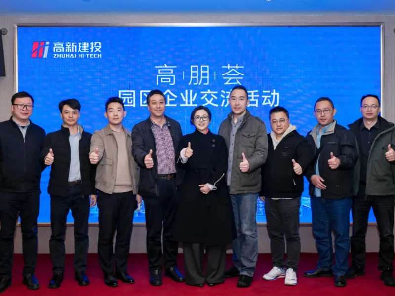 高朋荟丨汇中坚之力绘蓝图，聚产业之势开新局