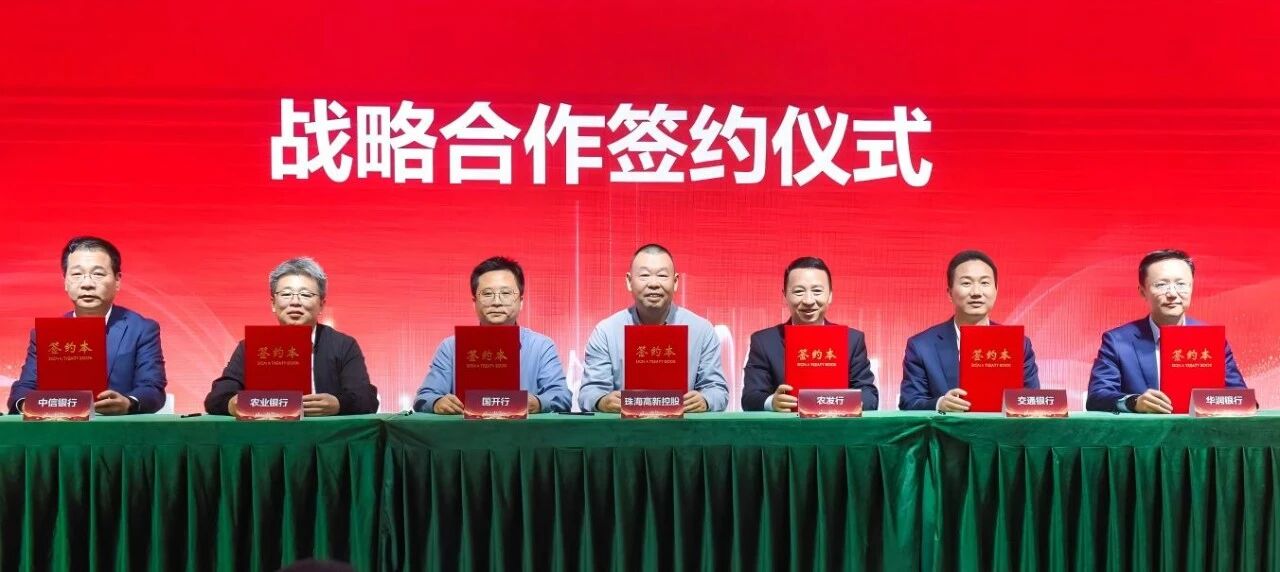 珠海高新控股获得“AAA”信用评级