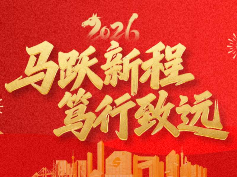 实干攻坚 勇拓新篇｜ 高新建投2026年1-2月大事记