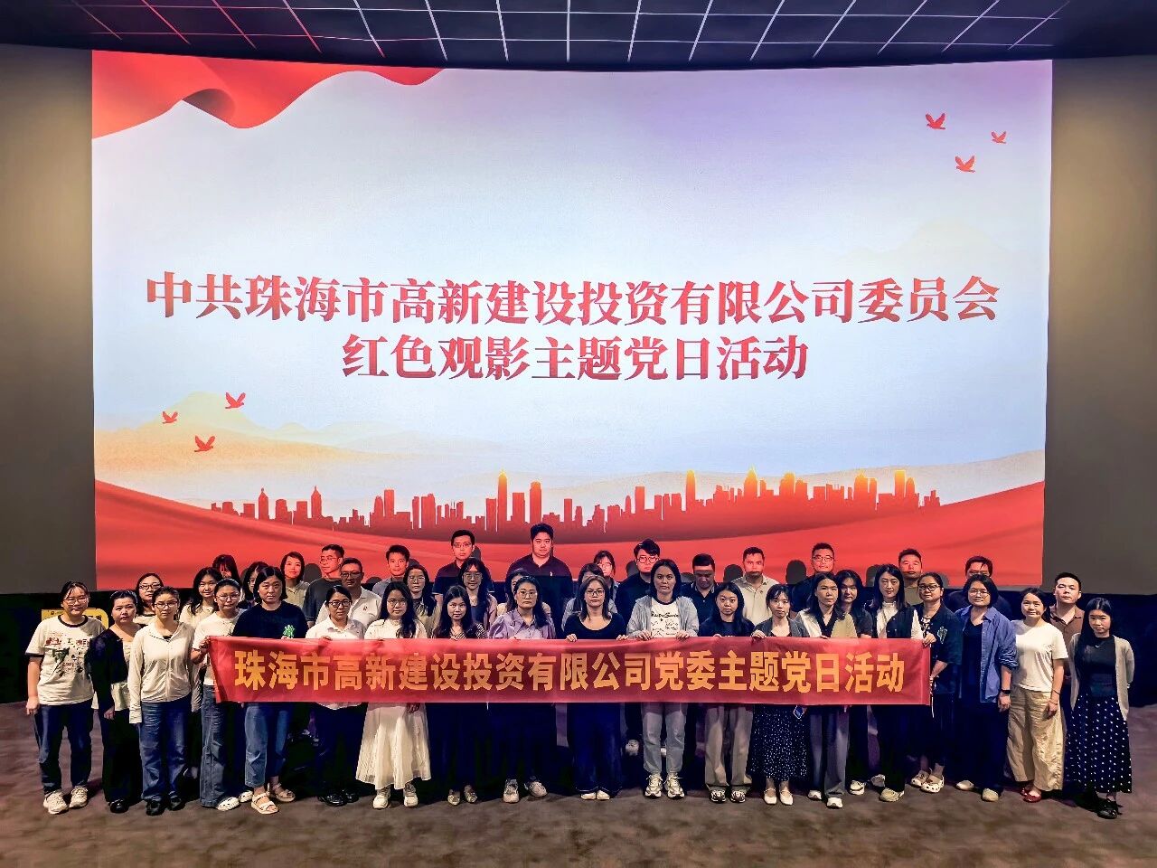 传承红色基因 奋进“十五五”新程｜高新建投公司党委组织红色观影主题党日活动