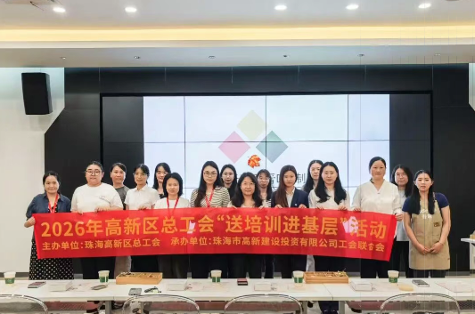 多彩文化润职工，巧手课堂添技能！2026年高新区总工会“送培训进基层”活动圆满举行