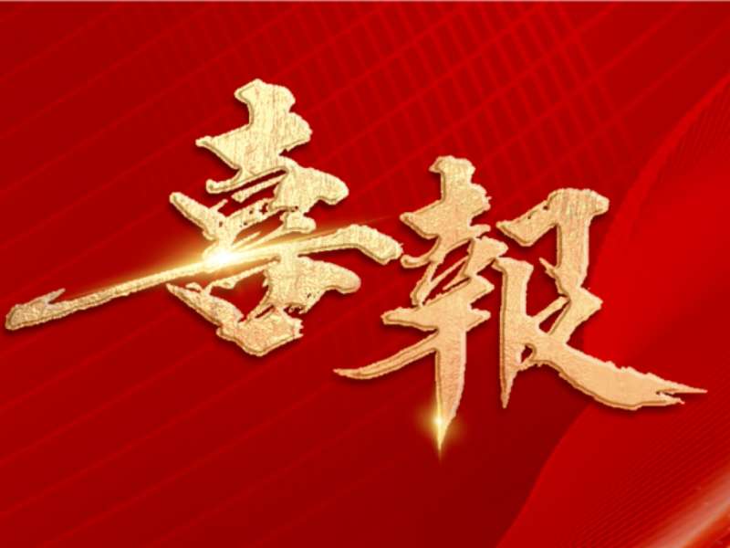 喜报丨高新建投斩获三项行业大奖，彰显硬实力、再树新标杆