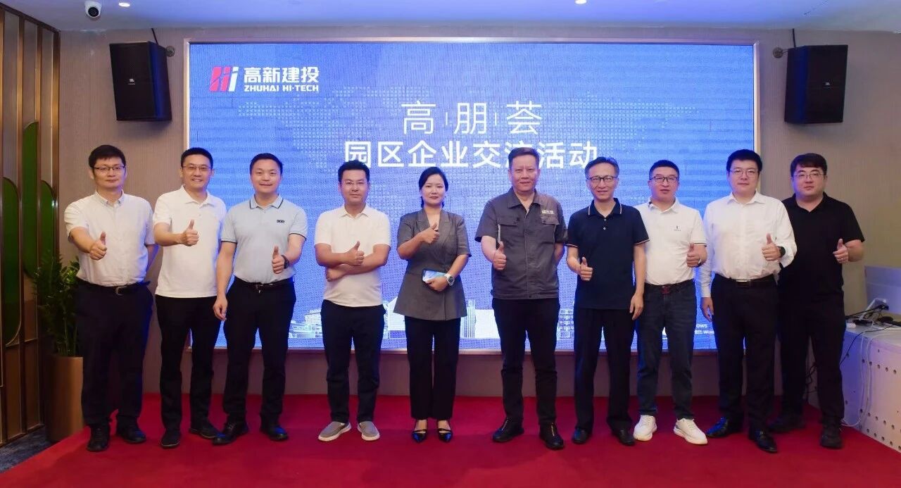 高朋荟丨深耕制造聚链力，智汇园区共跃升——主题座谈精准搭台促企协同共赢